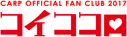 Carp Official Fan Club 2017 コイココロ
